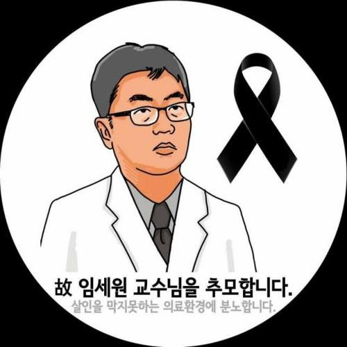 SNS서 확산하고 있는 故 임세원 교수 추모 그림. 원작자 늘봄재활병원 문준 원장.